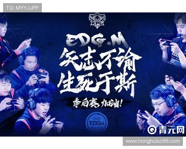 王者荣耀专题：深入分析EDG战队在比赛中的心理素质与应对策略